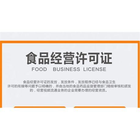 賀州市食品經(jīng)營(yíng)許可證代辦服務(wù)，讓創(chuàng)業(yè)更輕松