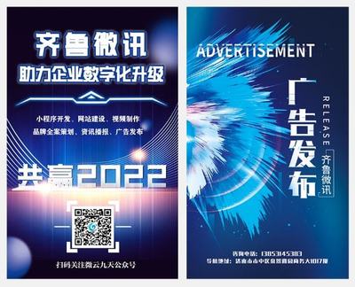 齊魯微訊 平面設(shè)計(jì)公司的數(shù)字廣告制作專家，讓您的品牌更有力